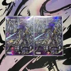 デュエルマスターズ　黒神龍エンドオブザワールドのサムネイル