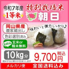 令和7年産 希少米 緑肥＆有機肥料 特別栽培米【朝日】10キロ 只今販売可】令和7年産 希少米 緑肥＆有機肥料 特別栽培米【朝日】10