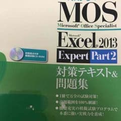 MOS excel expertのサムネイル