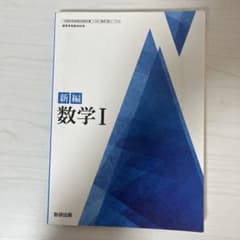 新編 数学 I II チャート式 数学 II 3冊セットのサムネイル