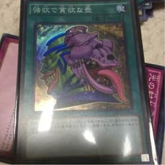 強欲で貪欲な壺のサムネイル