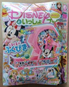 Disneyといっしょブック 2026年4月号 付録付き