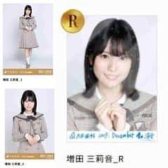 こ*ん様 乃木坂46 増田三莉音 乃木コレ 40th制服 生写真 チュウ、ヒキ