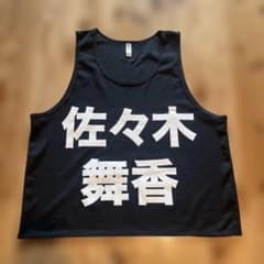 佐々木舞香 ビブスのサムネイル
