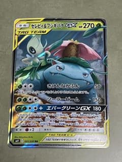 セレビィ&フシギバナGX RR サン&ムーン 拡張パック タッグボルト キラ