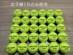 女子練1日のみ 即日発送 中古硬式テニスボール30球 - メルカリ