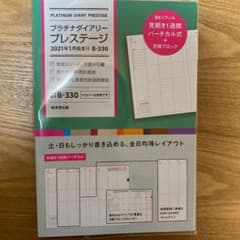 Ｂ３３０．プラチナダイアリープレステージのサムネイル