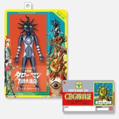 新品・未開封品 ブラックタローマン フィギュア CBG隊員証付き