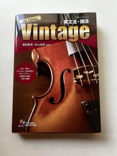 vintage 英文法・語法のサムネイル