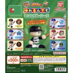 パワプロくん　ゆれるんです。　セントラル・リーグのサムネイル