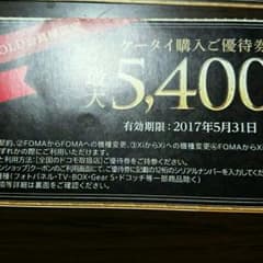 docomo クーポンのサムネイル