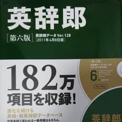 英辞郎(CD-ROM HY版) 辞書データVer.128のサムネイル