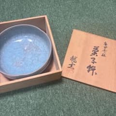 美品・木箱付】亀甲青磁 菓子鉢 盛鉢 大鉢 龍之（龍工）作 高級和食器
