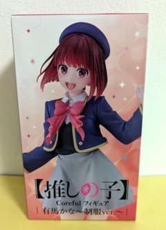 有馬かな 制服ver. Coreful フィギュア