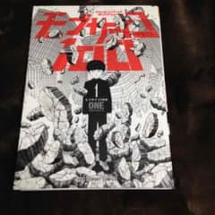 モブサイコ100 漫画のサムネイル