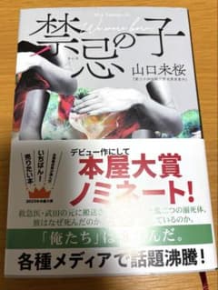 禁忌の子のサムネイル