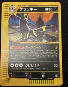 ブラッキー ☆ ポケモンカードe「拡張パック第2弾 地図にない町」 キラ