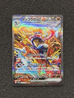 美品〜極美品】ゲッコウガex SAR SV5a クリムゾンヘイズ - メルカリ