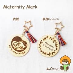 木のぬくもりがあたたかい【マタニティマーク】初回価格※6個限定のサムネイル