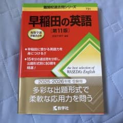 早稲田の英語[第11版]のサムネイル