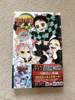 鬼滅の刃 風の道しるべ 小説版のサムネイル