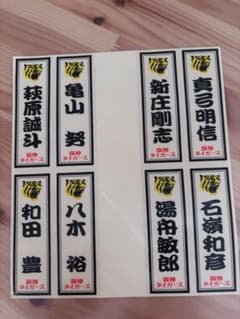 阪神タイガース 選手名ステッカー 8枚セットのサムネイル