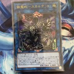 鎖龍蛇　スカルデットのサムネイル