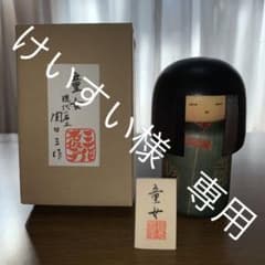 関口三作 創作こけし『童女』緑豆 14cmのサムネイル