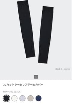 ユニクロ　UVカットシームレスアームカバー ブラック Lのサムネイル