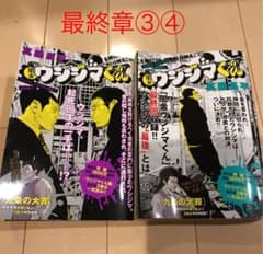 闇金ウシジマくん コンビニコミック版 最終章 ③④ - メルカリ