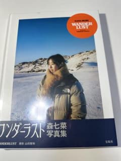 WANDERLUST 森七菜 写真集のサムネイル