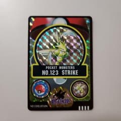 ポケモン シールダス ストライクNo.123 1997年のサムネイル