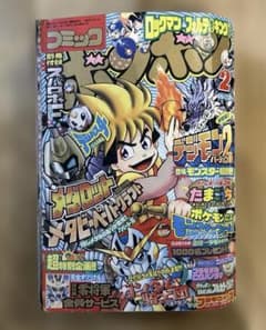 コミックボンボン 1998年2月号 - メルカリ