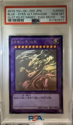 [최고 평가 PSA10] 유희왕 궁극의 푸른 눈의 백룡 15AX 홀로