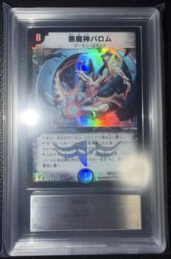 ARS8】悪魔神バロム デュエルマスターズ 2002 初期 - メルカリ