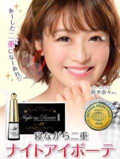 ナイトアイボーテ 新品未使用のサムネイル