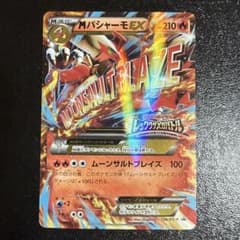 MバシャーモEX：レックウザメガバトル PROMO XYシリーズプロモーション…のサムネイル