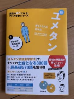 新ユメタン0 & キクタン Basic 2冊セットのサムネイル