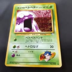 キョウのベトベター ○ ジム拡張第2弾 闇からの挑戦 - メルカリ