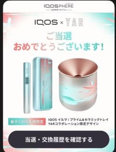 IQOSイルマ プライム+セラミックトレイ YARコラボ 1000名限定品 - メルカリ