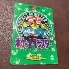 こ*ば様 【貴重品】フシギバナ ポケモンカードダス タウンマップ こ*ば様 【貴重品】フシギバナ ポケモンカードダス タウンマップ