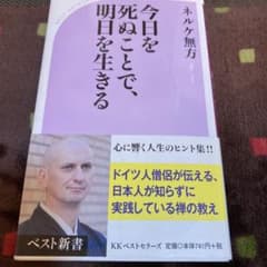 今日を死ぬことで、明日を生きるのサムネイル