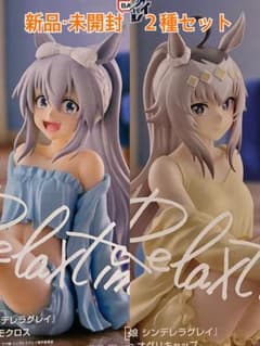 ウマ娘 シンデレラグレイ Relax time フィギュア 2種セット - メルカリ