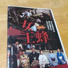 女王蜂('78) 』 DVD 市川崑 - メルカリ