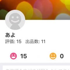 あよ 様専用のサムネイル