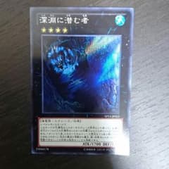 深淵に潜む者のサムネイル