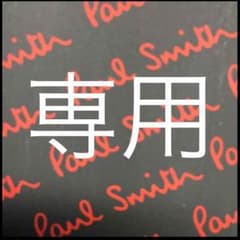 タツゴリ様専用のサムネイル