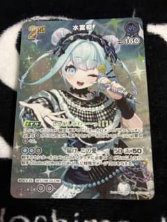 ホロライブ オフィシャルカードゲーム 水宮枢 SRのサムネイル