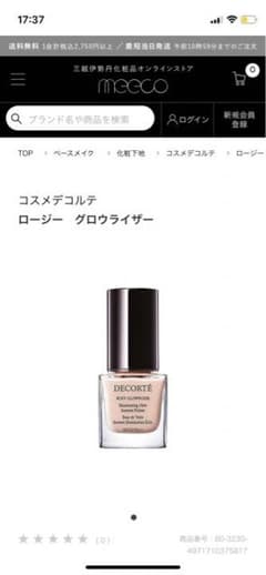 コスメデコルテ　下地のサムネイル