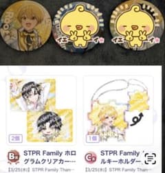 STPRグッズのサムネイル
